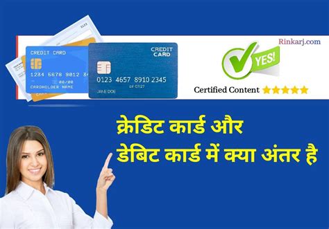 credit card in hindi difference